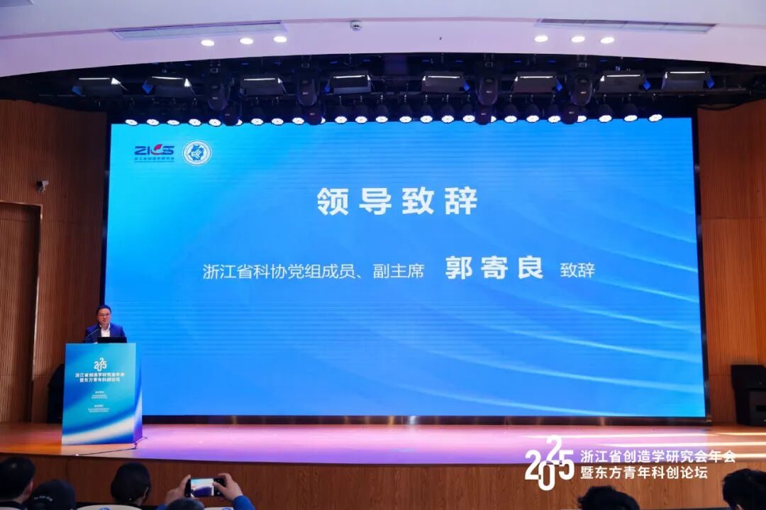 多翼创始人王洋博士受邀出席2025浙江省创造学研究会年会并发表主旨演讲