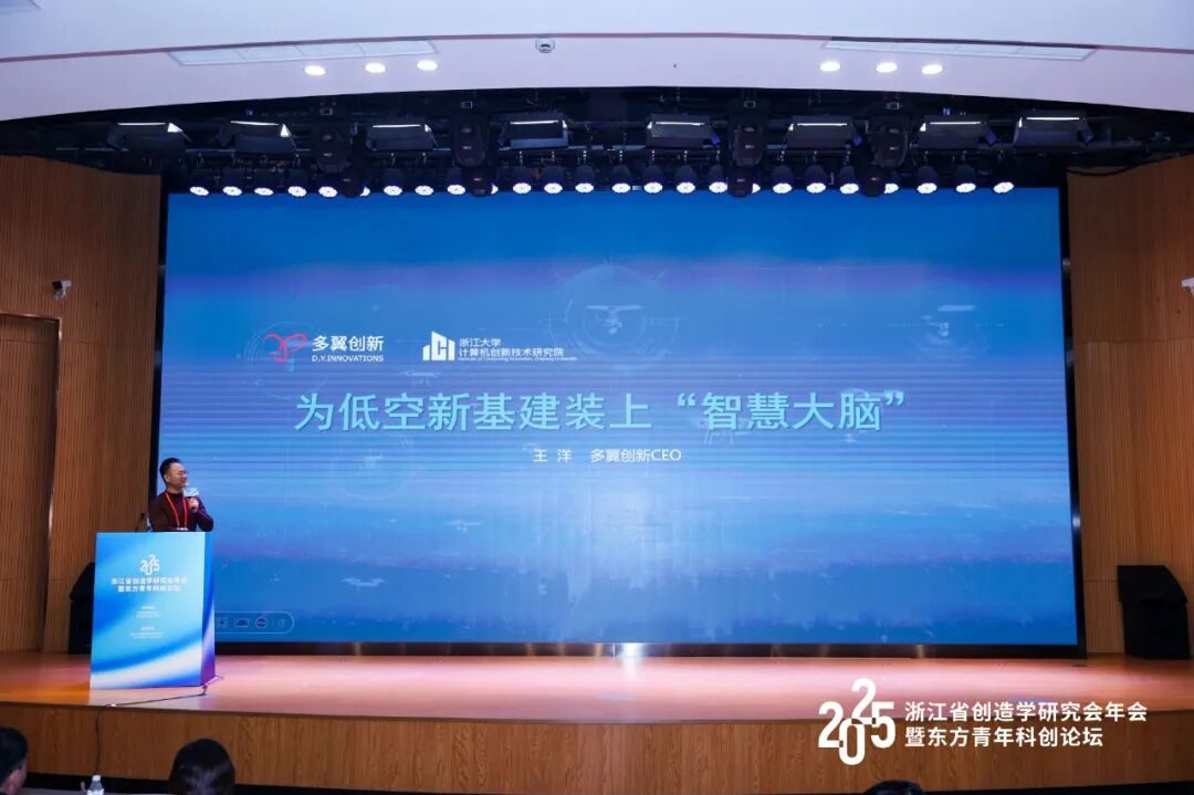 多翼创始人王洋博士受邀出席2025浙江省创造学研究会年会并发表主旨演讲