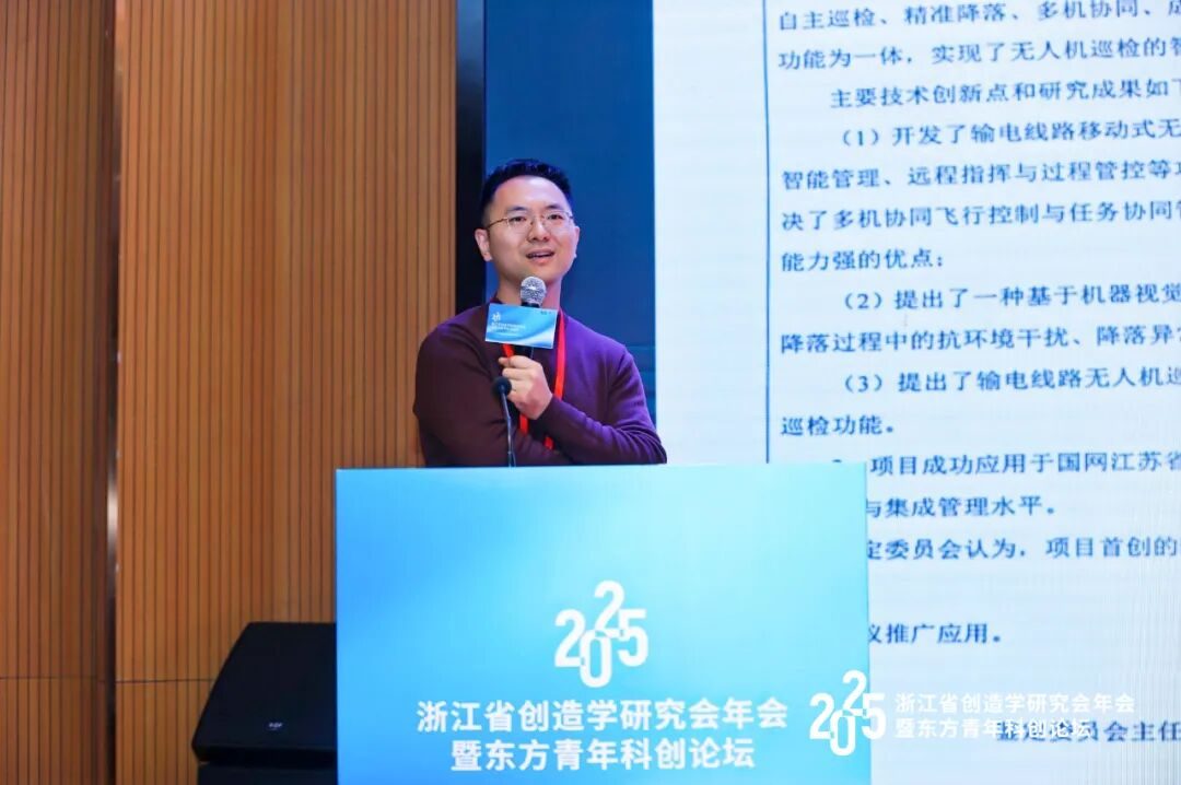 多翼创始人王洋博士受邀出席2025浙江省创造学研究会年会并发表主旨演讲