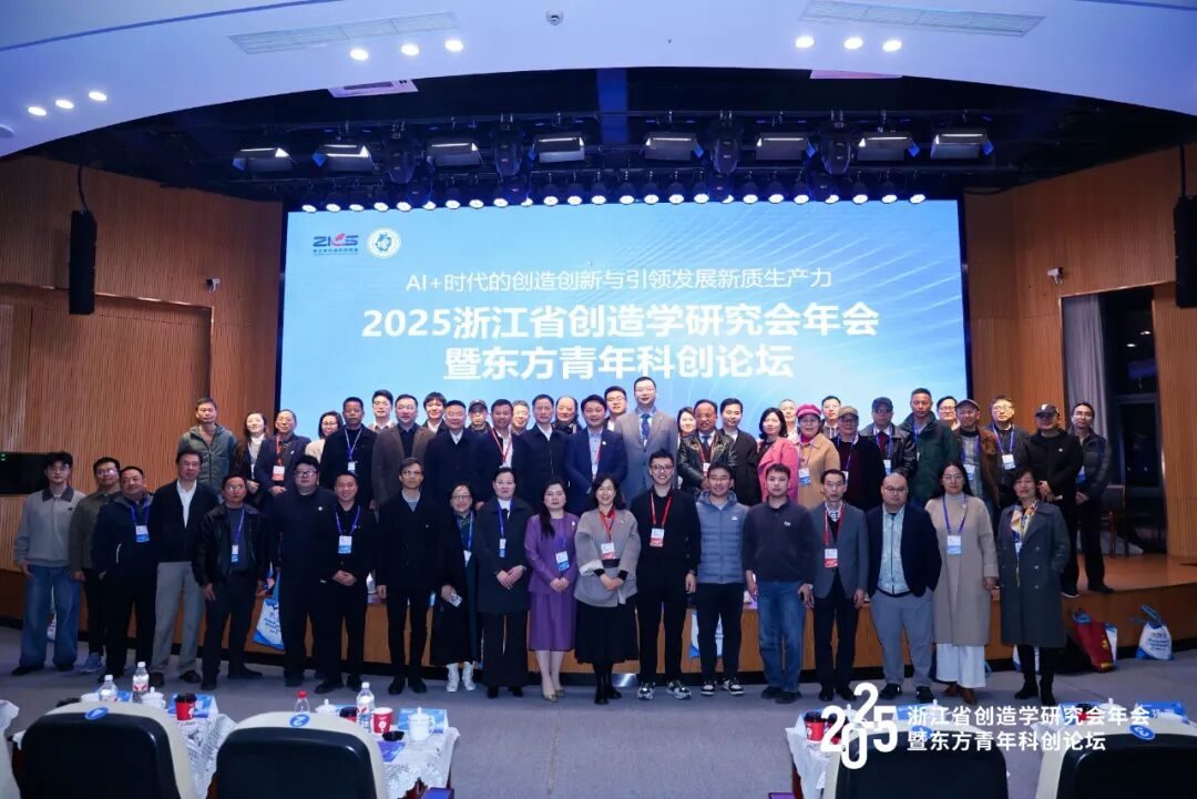 多翼创始人王洋博士受邀出席2025浙江省创造学研究会年会并发表主旨演讲