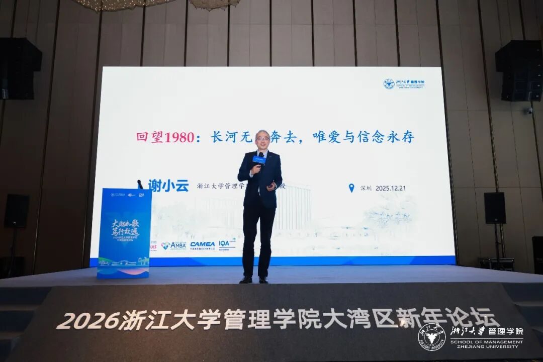 王洋博士出席2026浙江大学管理学院大湾区新年论坛,共话低空经济新未来
