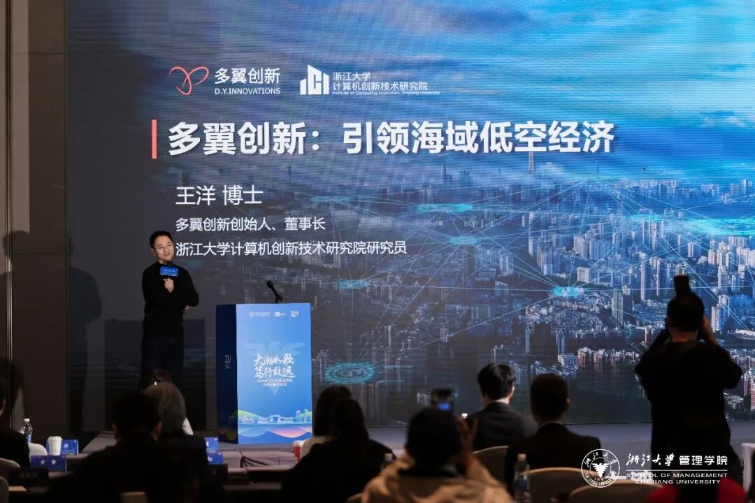 王洋博士出席2026浙江大学管理学院大湾区新年论坛,共话低空经济新未来