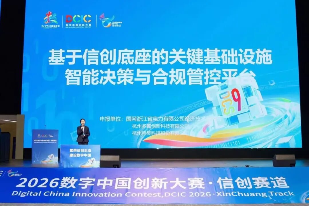 多翼创新获2026数字中国创新大赛全国奖