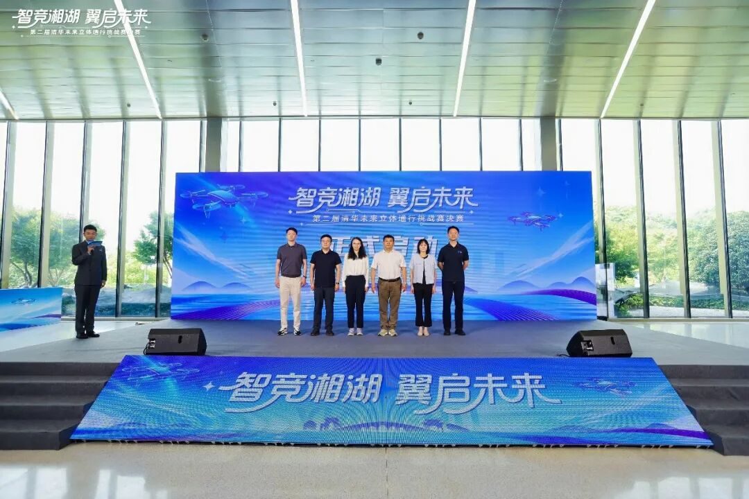 "智竞湘湖·翼启未来" 第二届清华未来立体通行挑战赛总决赛成功举办