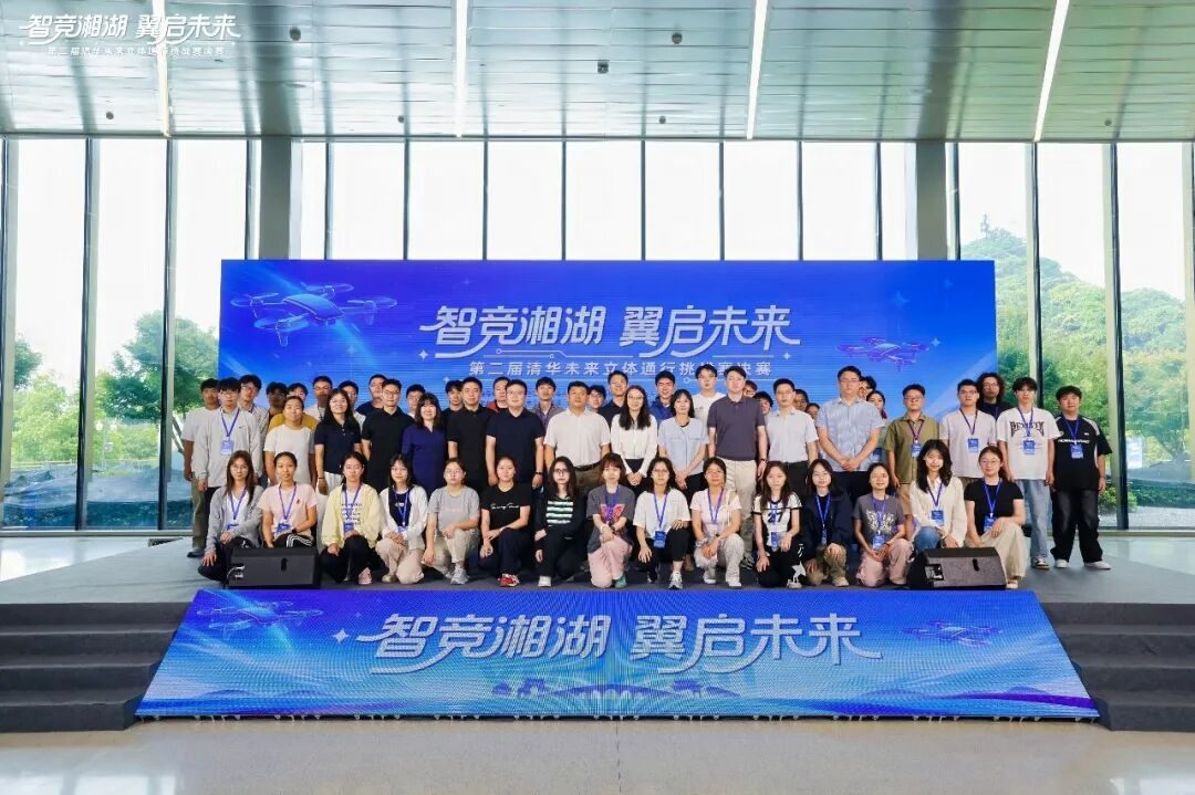 "智竞湘湖·翼启未来" 第二届清华未来立体通行挑战赛总决赛成功举办
